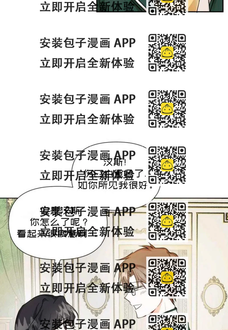 《成为废物主人公的夫人》第6话 第2页
