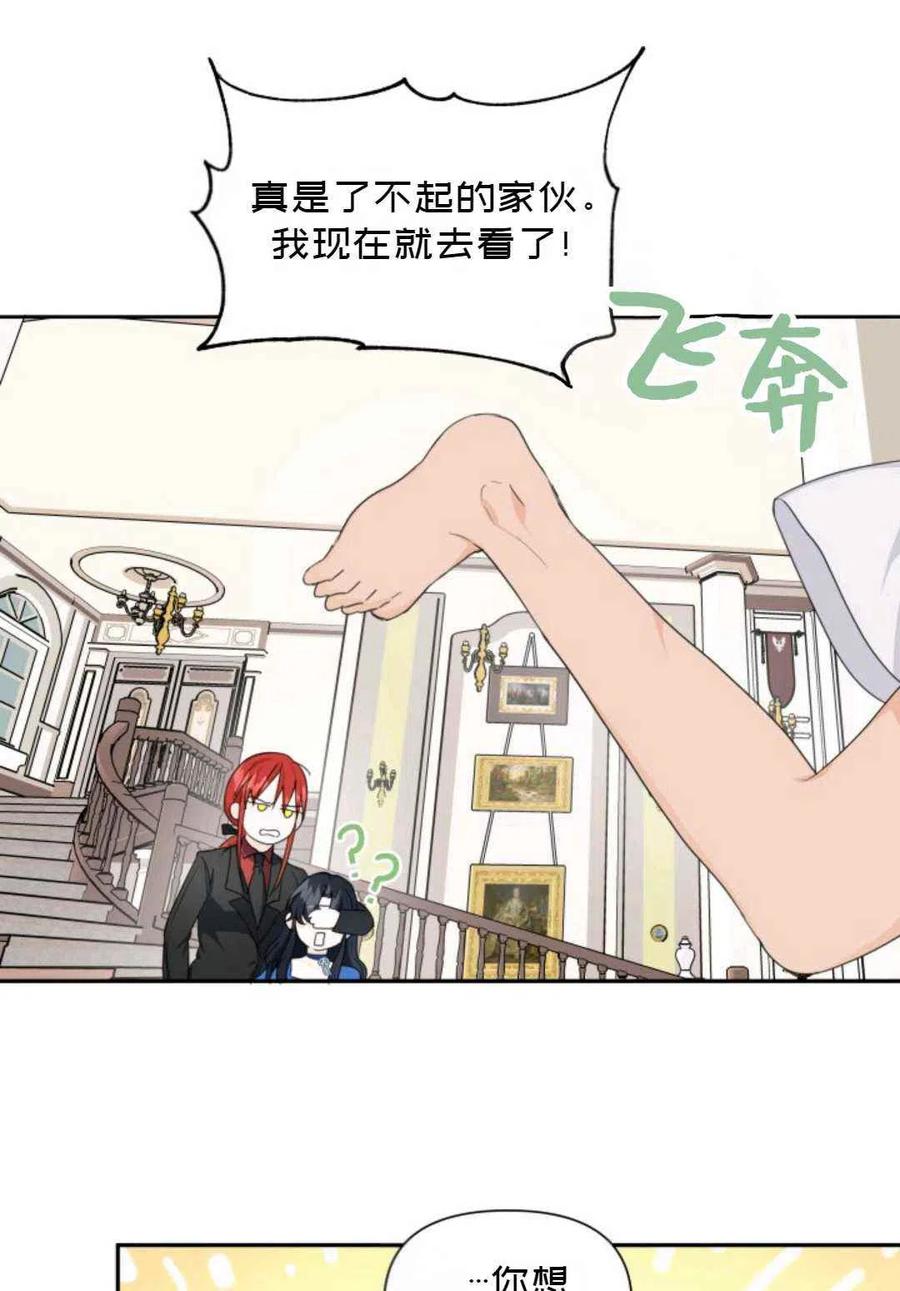 《成为废物主人公的夫人》第6话 第32页