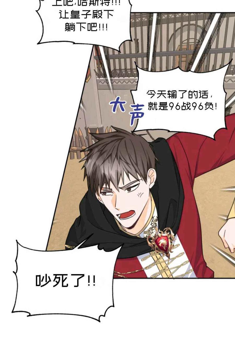 《成为废物主人公的夫人》第6话 第38页