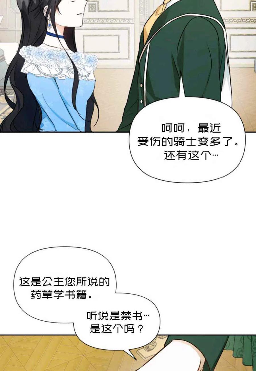 《成为废物主人公的夫人》第6话 第3页