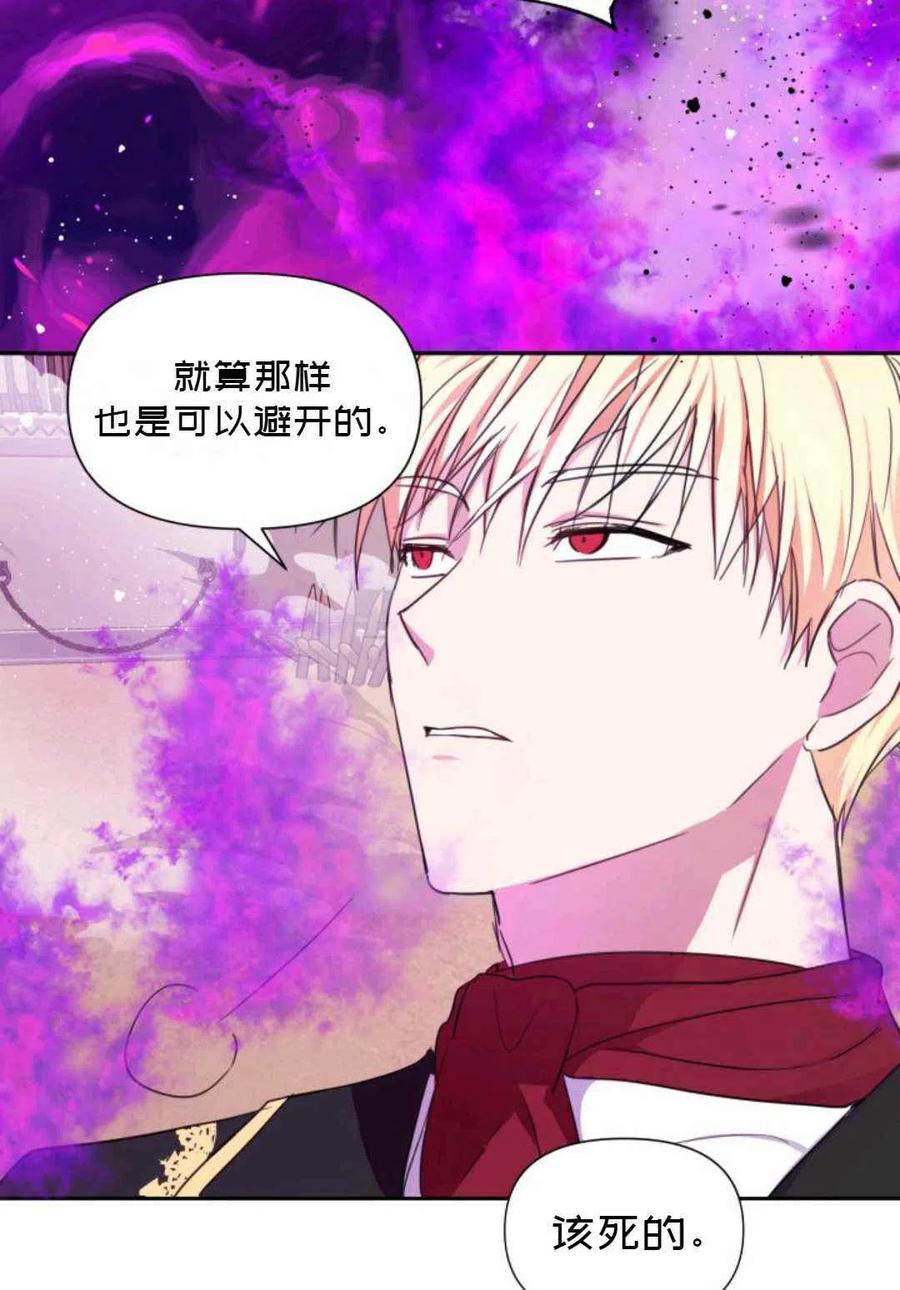 《成为废物主人公的夫人》第6话 第42页
