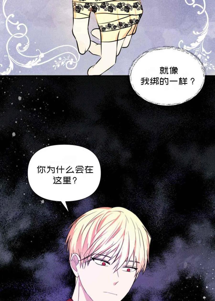 《成为废物主人公的夫人》第6话 第45页