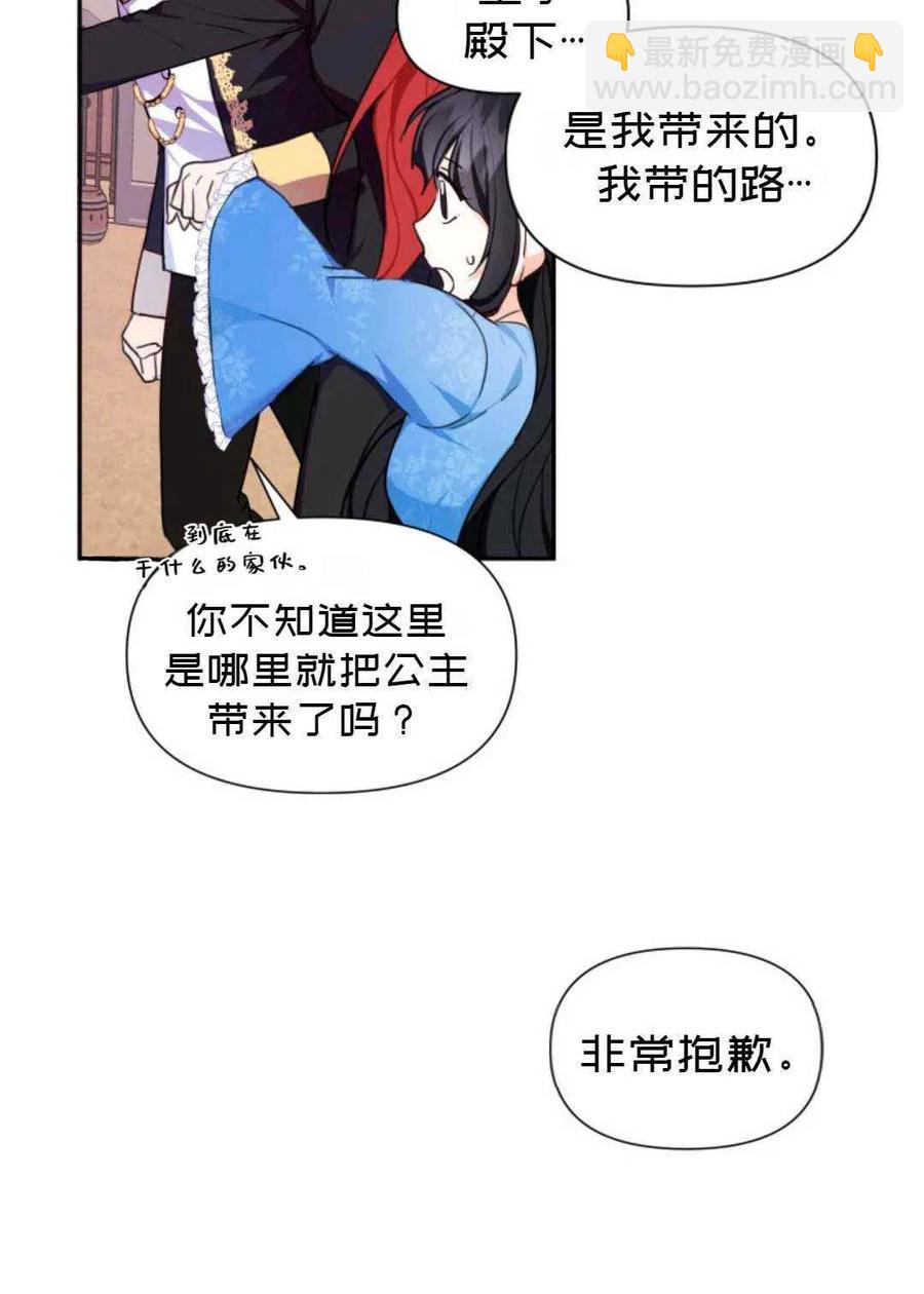 《成为废物主人公的夫人》第6话 第48页