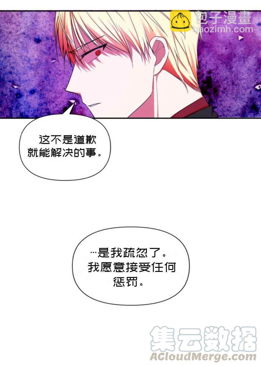 《成为废物主人公的夫人》第6话 第49页