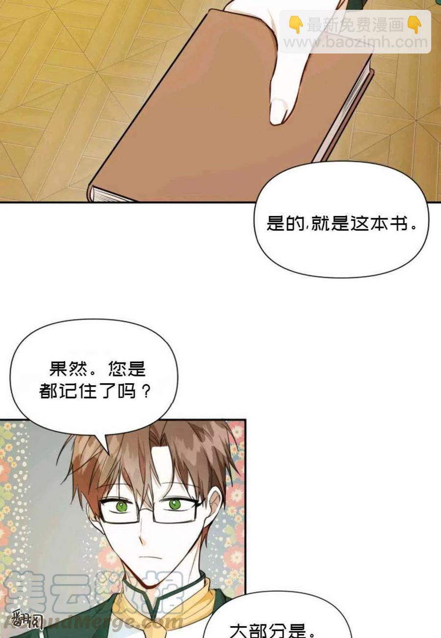 《成为废物主人公的夫人》第6话 第4页