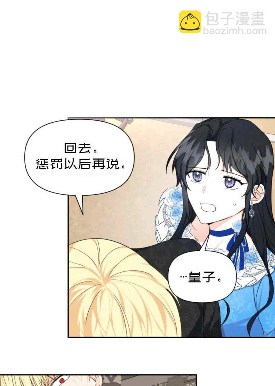 《成为废物主人公的夫人》第6话 第50页