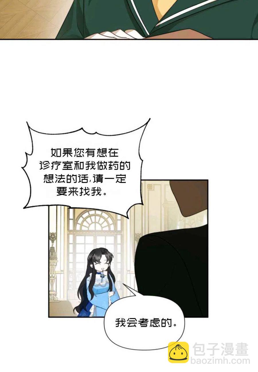 《成为废物主人公的夫人》第6话 第6页