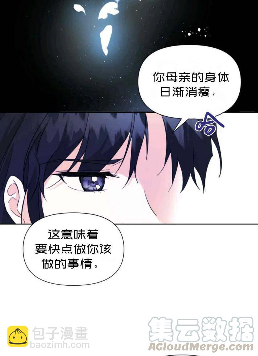 《成为废物主人公的夫人》第9话 第10页