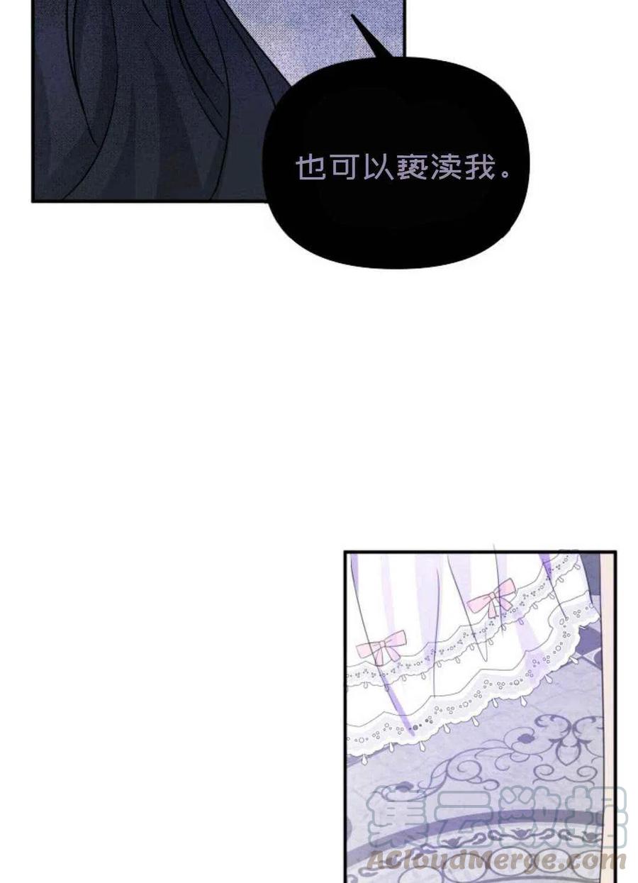 《成为废物主人公的夫人》第9话 第13页