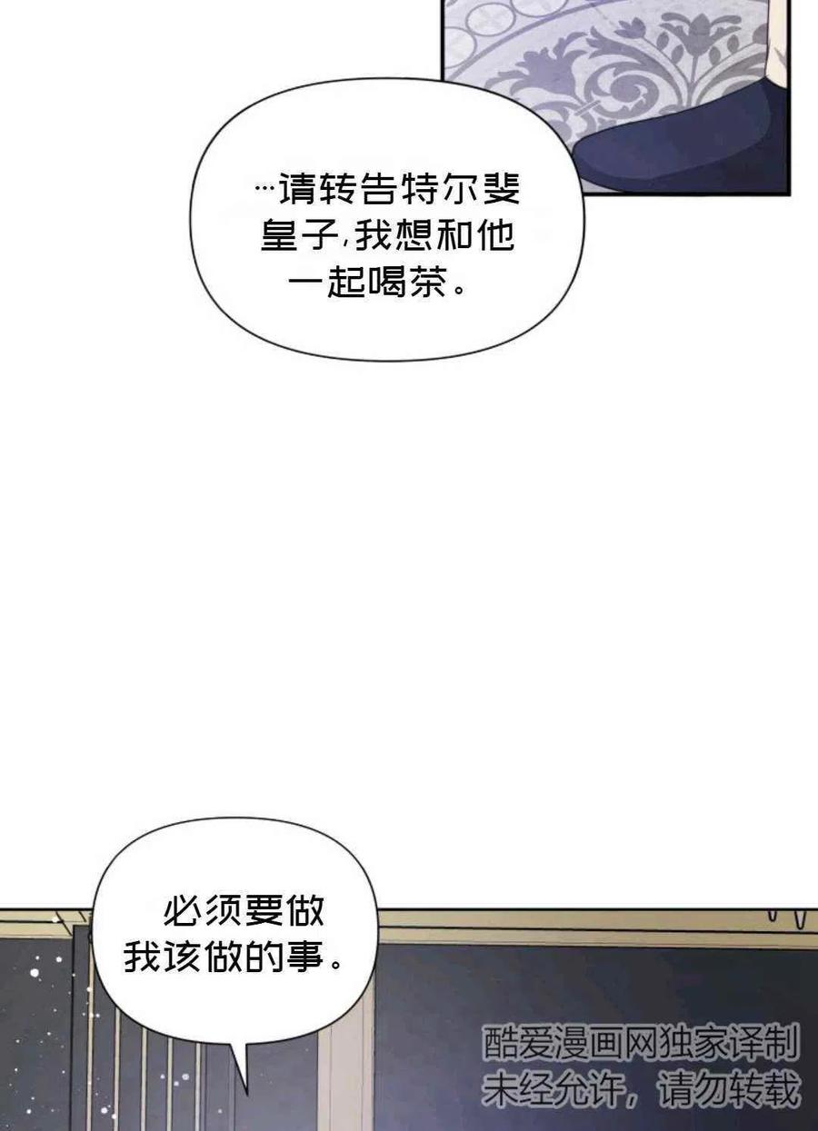 《成为废物主人公的夫人》第9话 第14页