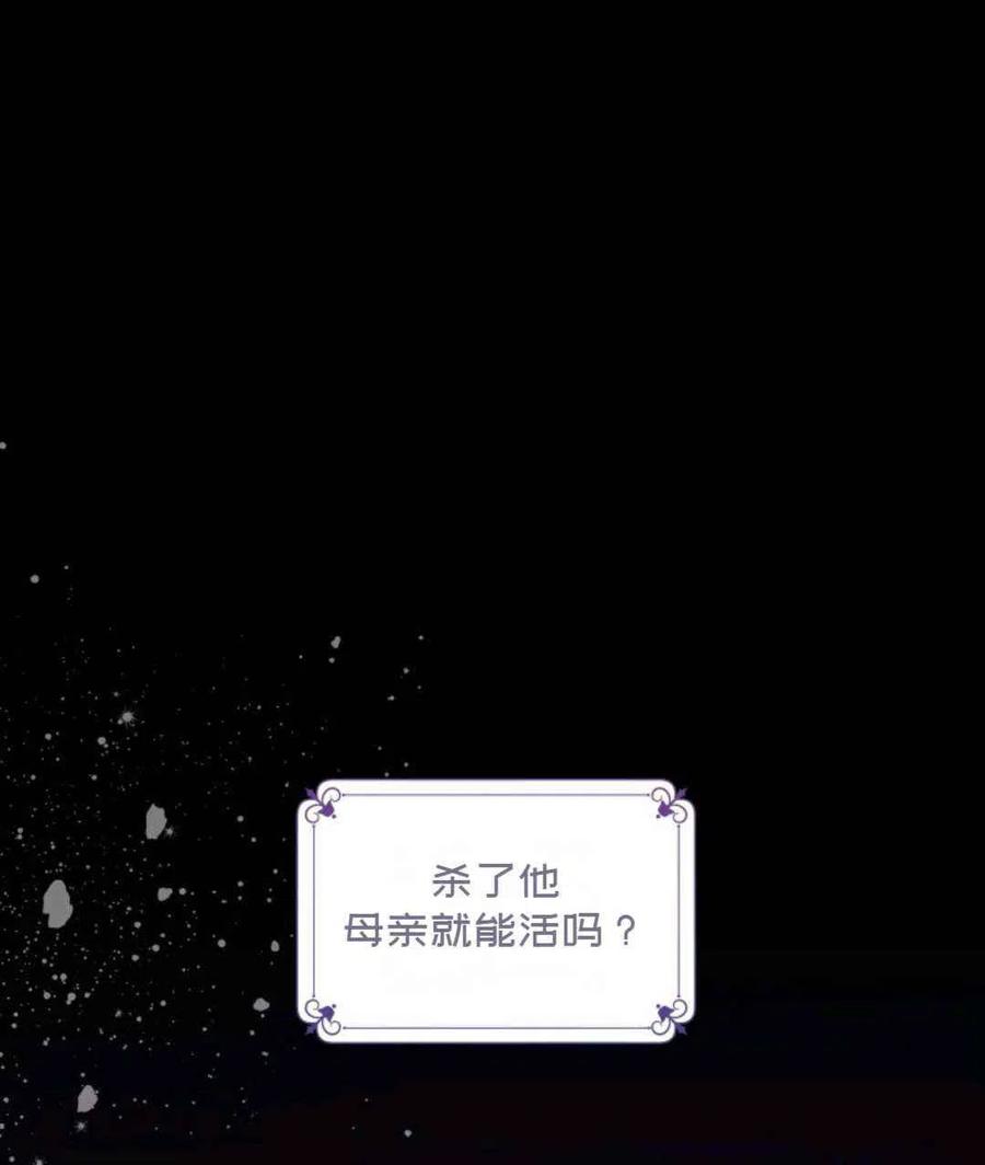 《成为废物主人公的夫人》第9话 第17页