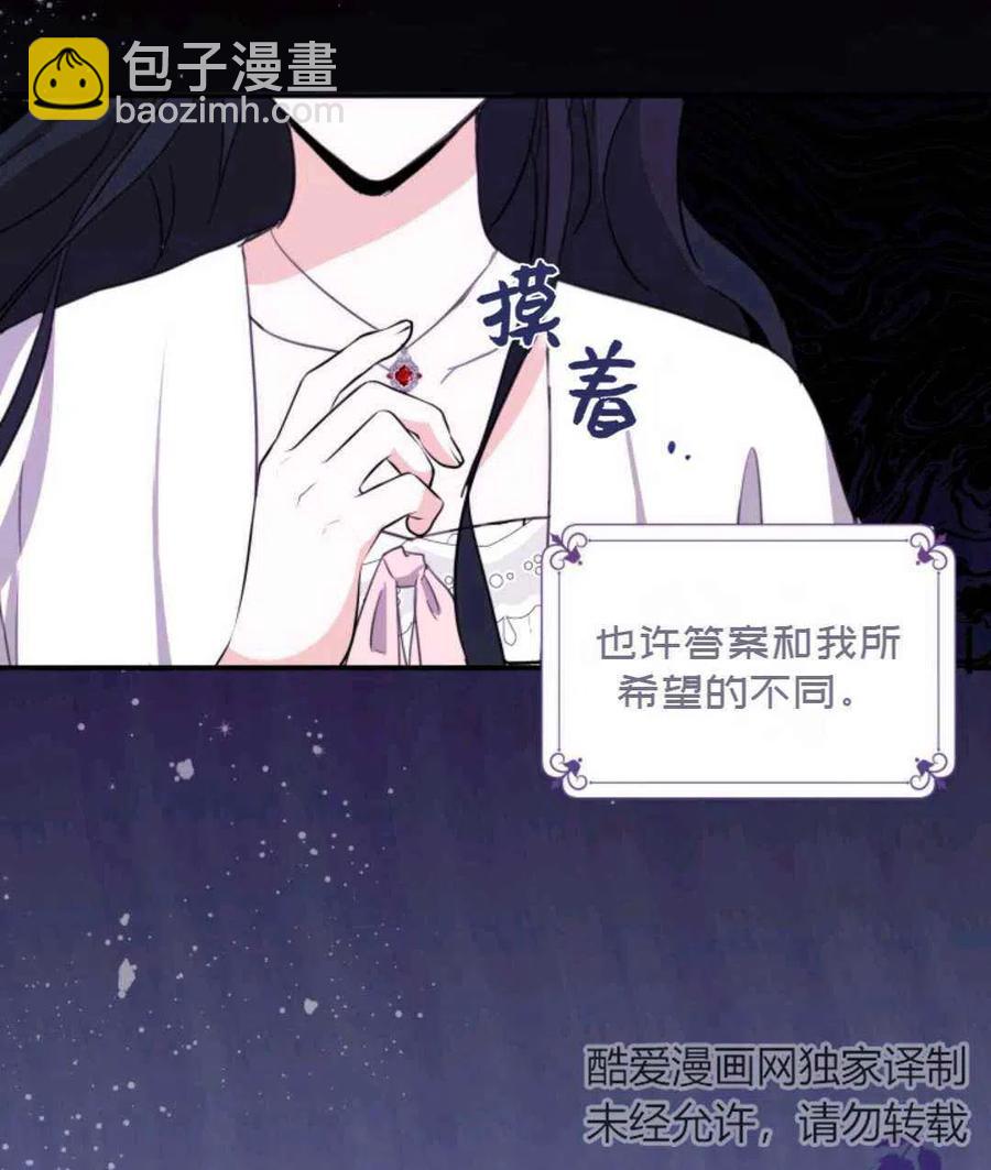 《成为废物主人公的夫人》第9话 第18页