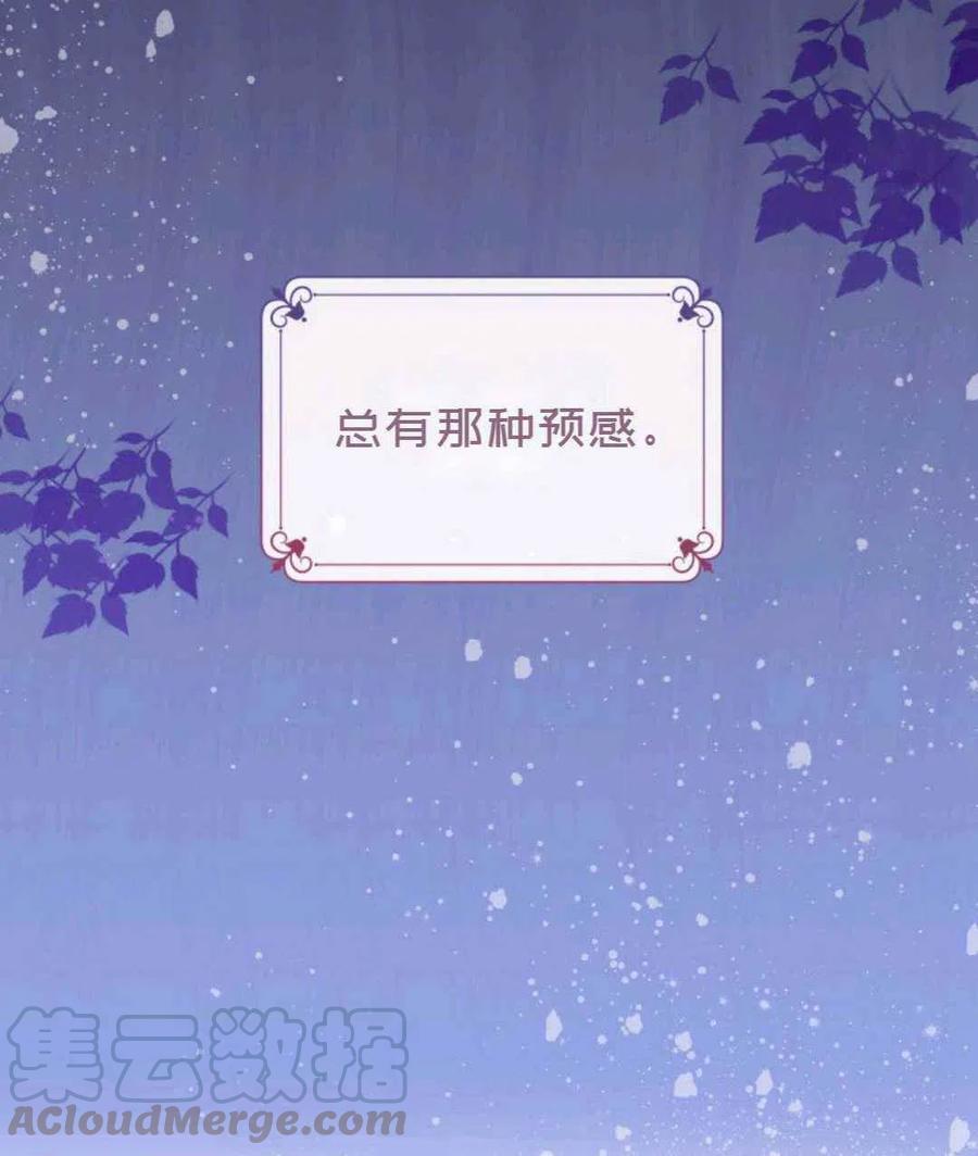 《成为废物主人公的夫人》第9话 第19页