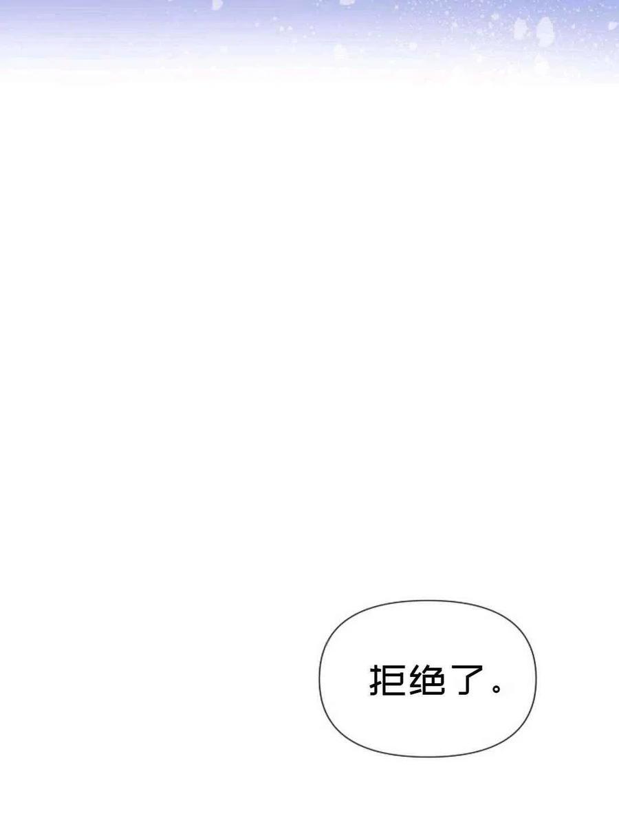 《成为废物主人公的夫人》第9话 第20页