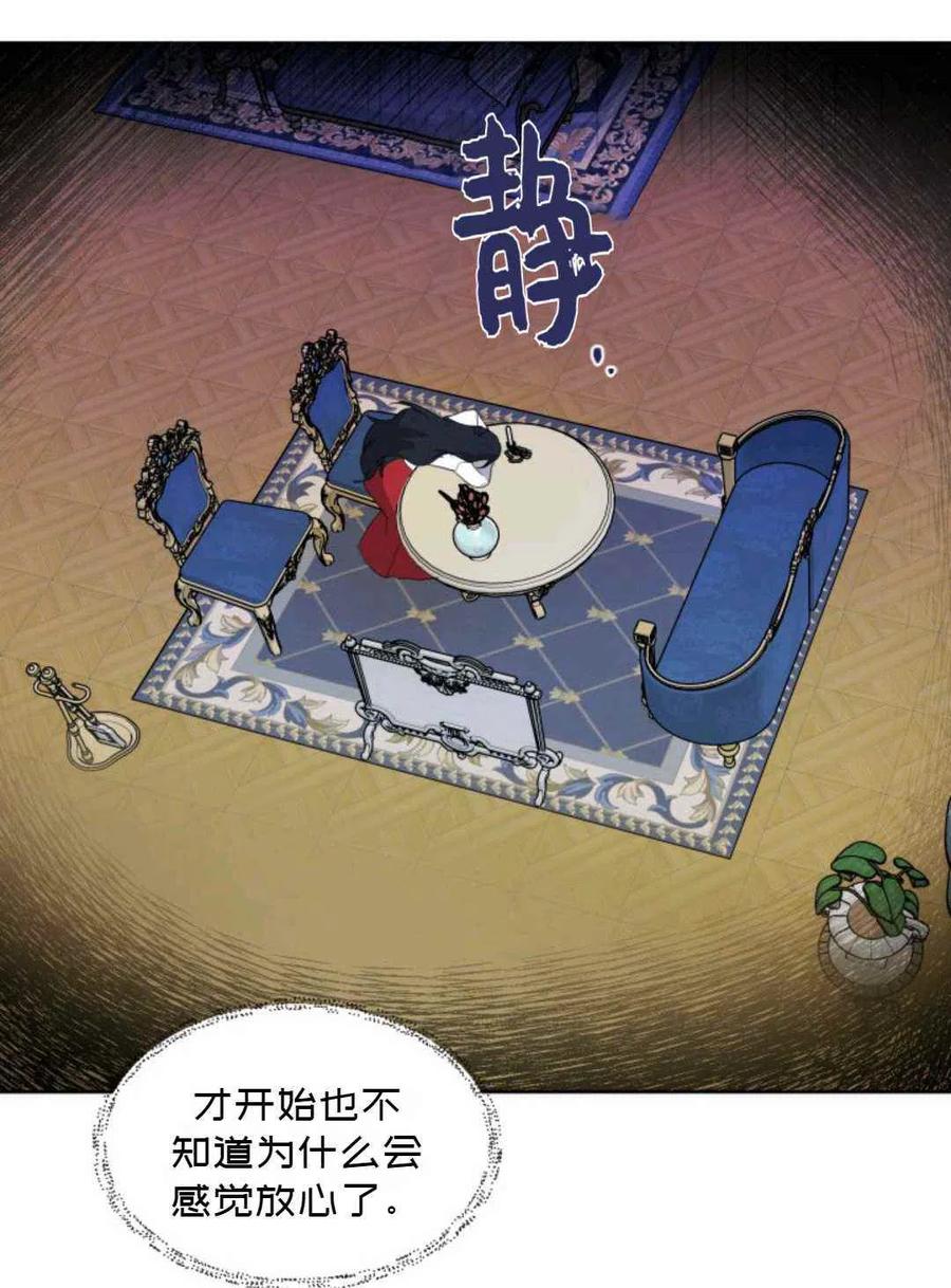 《成为废物主人公的夫人》第9话 第21页