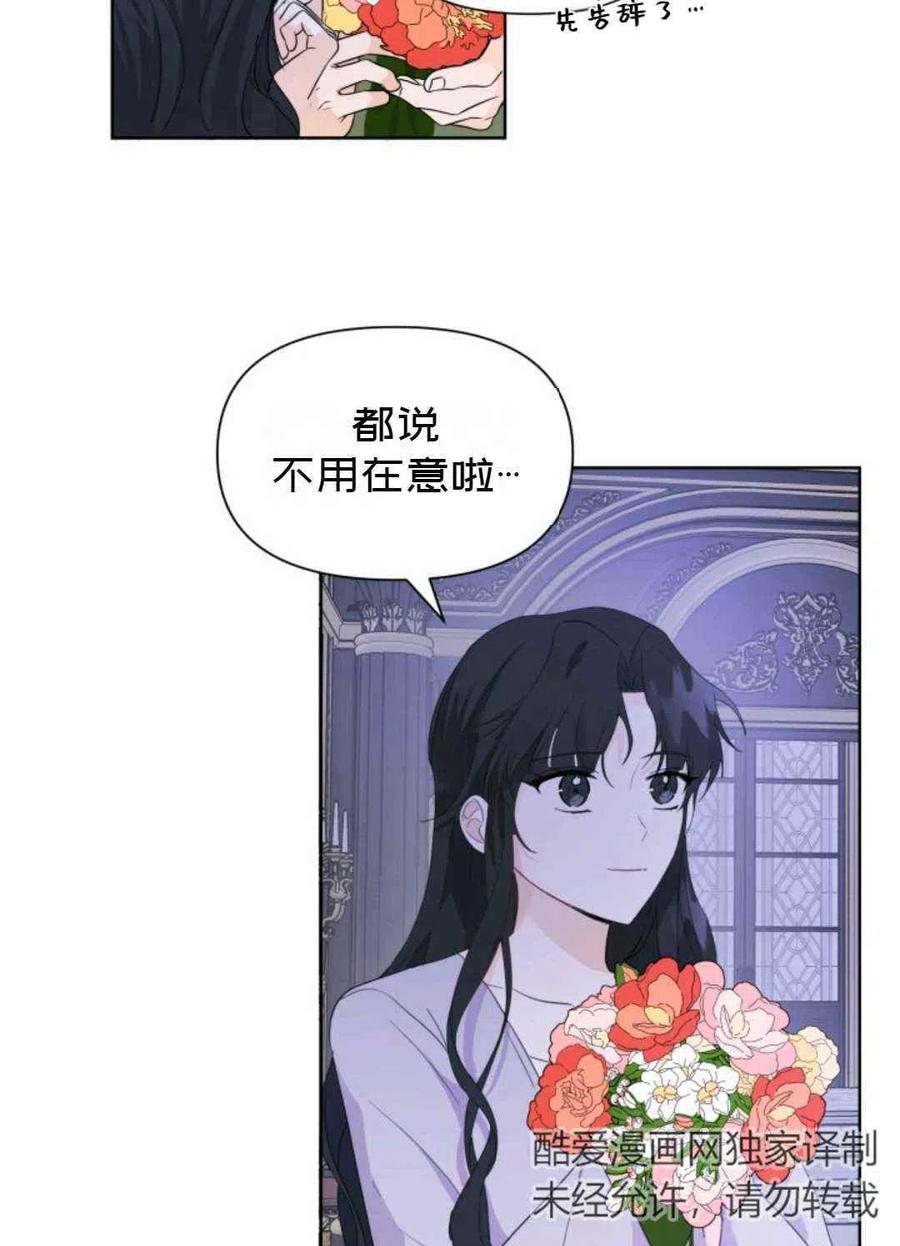 《成为废物主人公的夫人》第9话 第2页