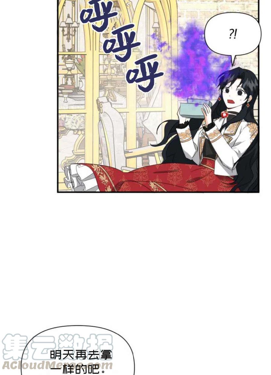 《成为废物主人公的夫人》第9话 第37页