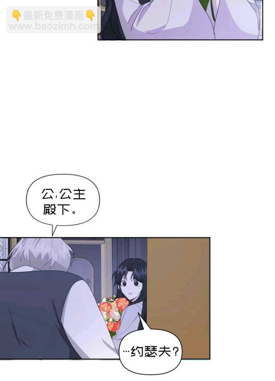 《成为废物主人公的夫人》第9话 第3页