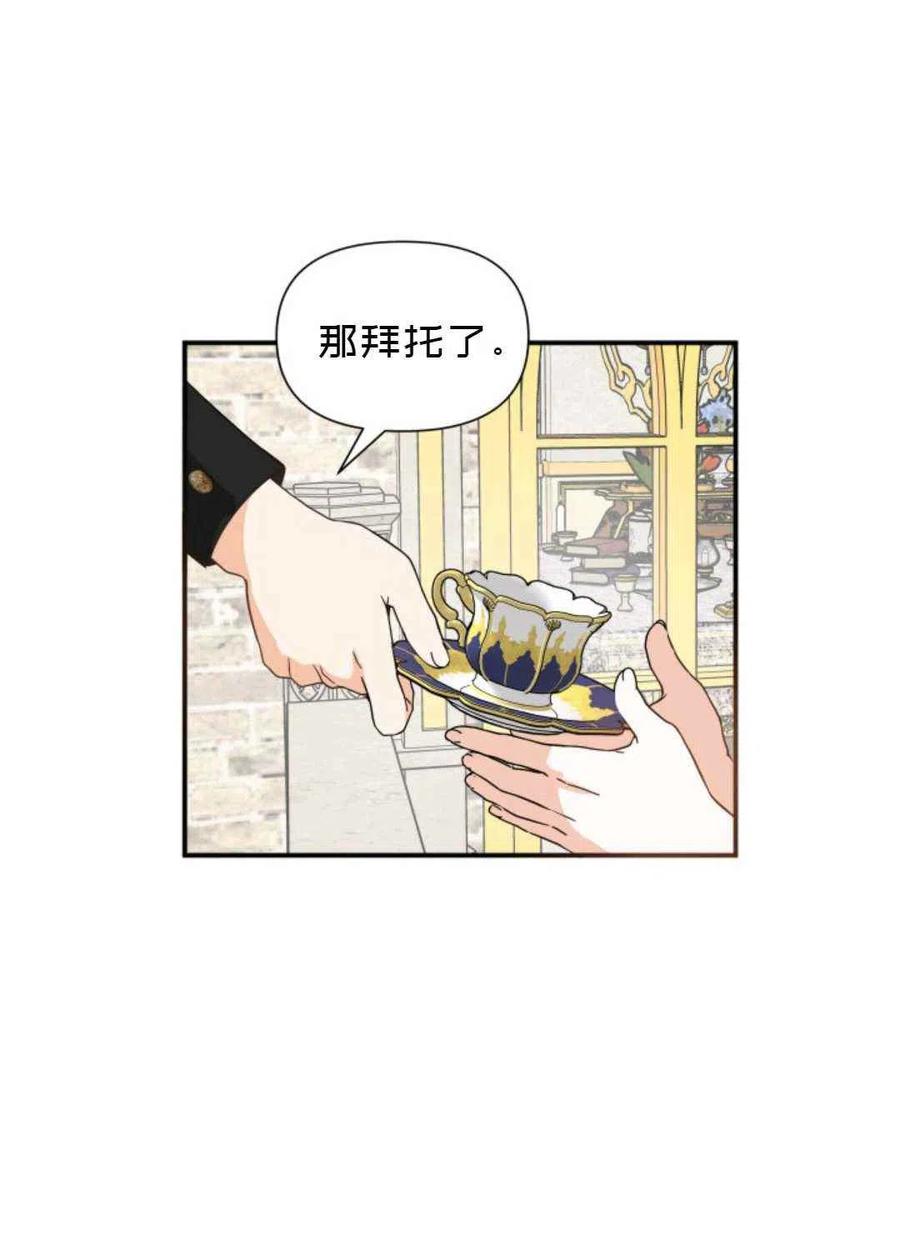 《成为废物主人公的夫人》第9话 第45页