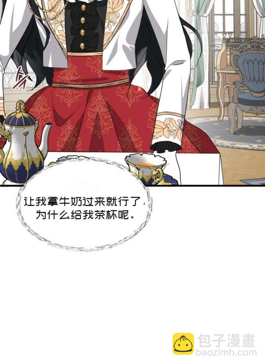 《成为废物主人公的夫人》第9话 第47页