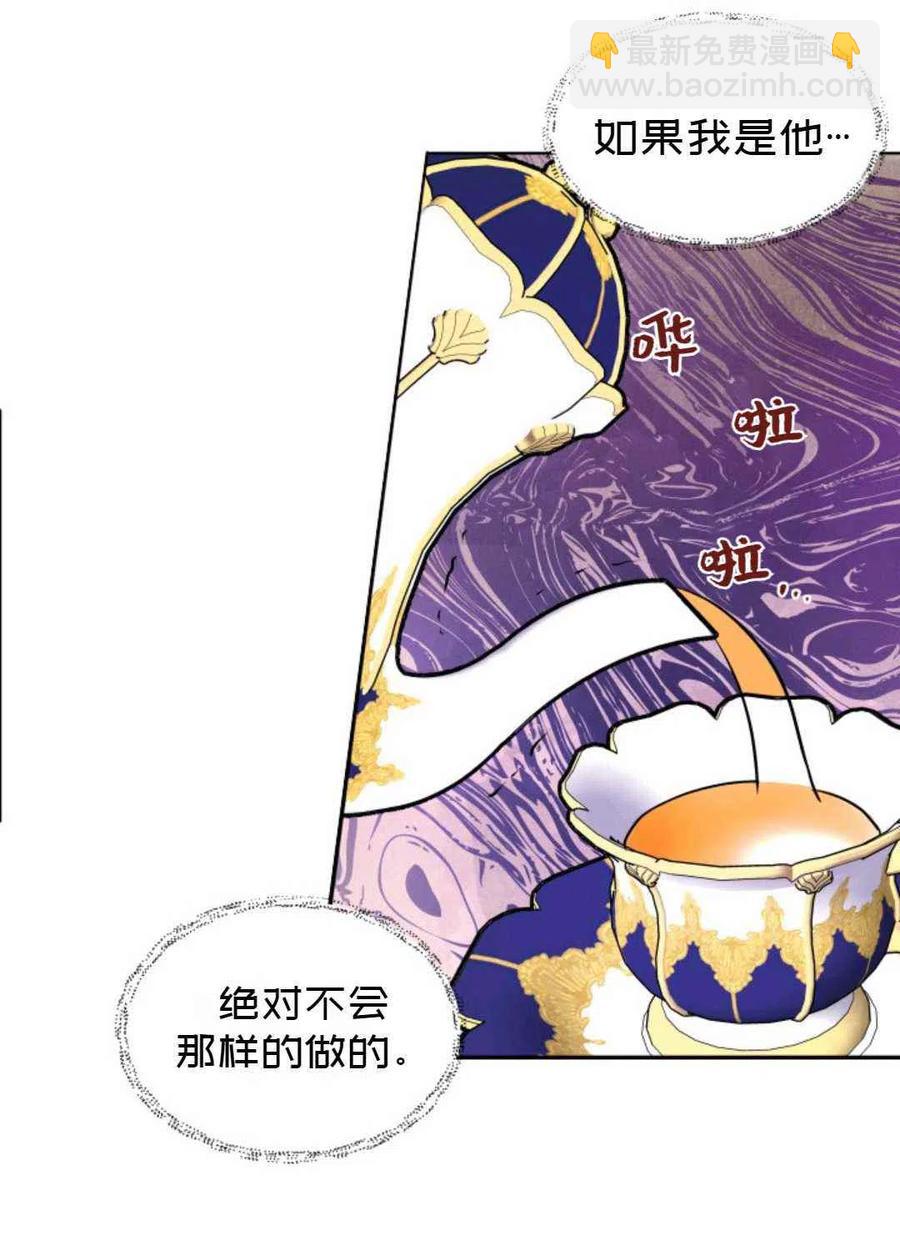 《成为废物主人公的夫人》第9话 第48页