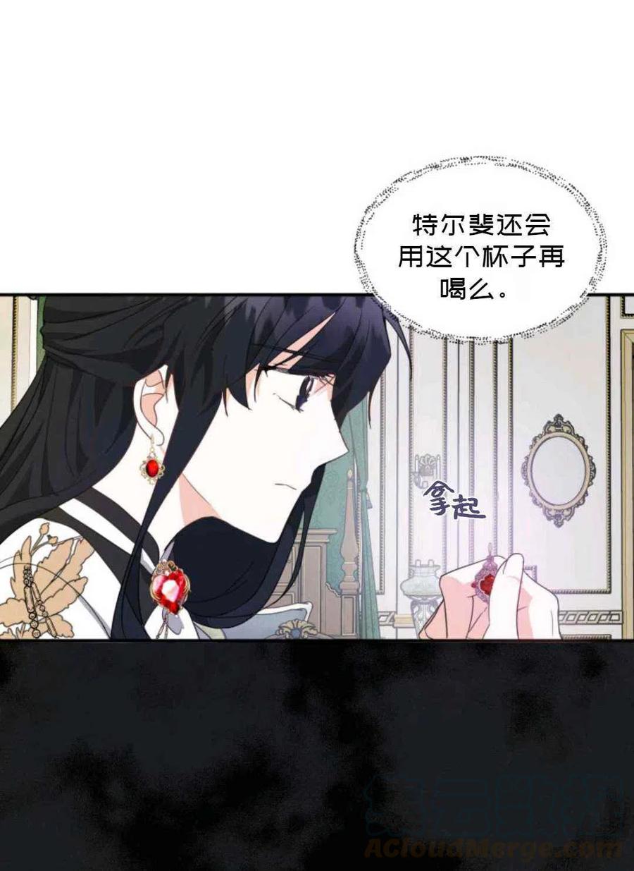 《成为废物主人公的夫人》第9话 第49页