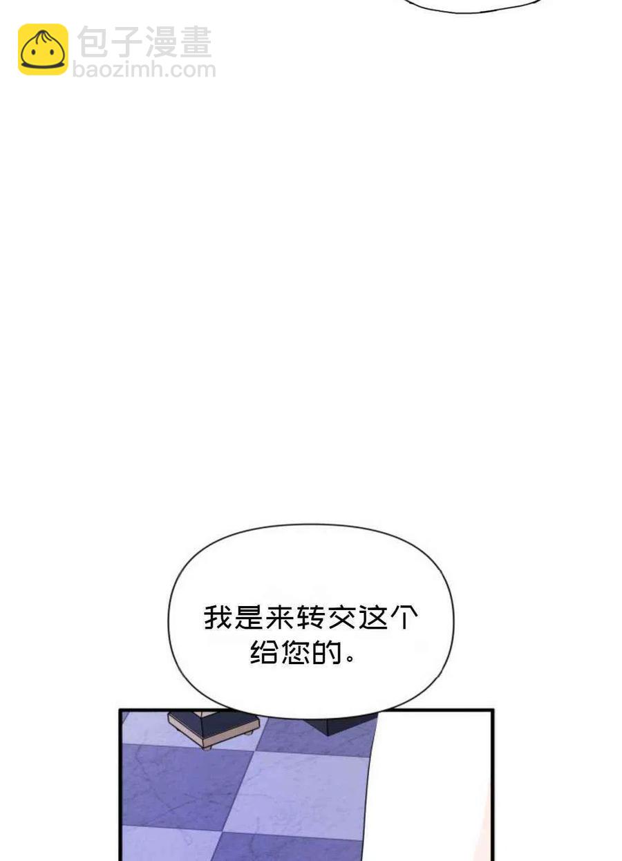 《成为废物主人公的夫人》第9话 第5页