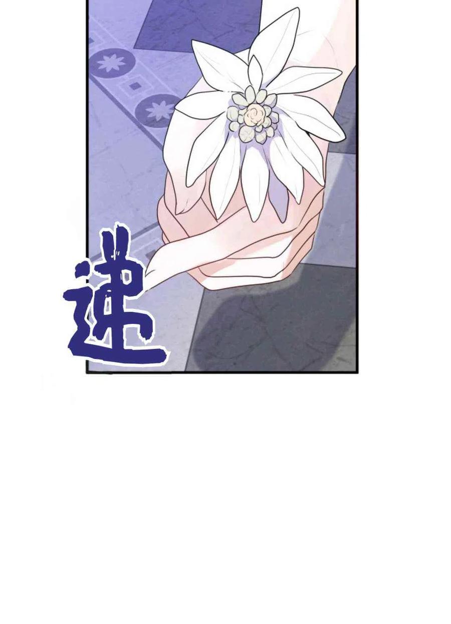 《成为废物主人公的夫人》第9话 第6页