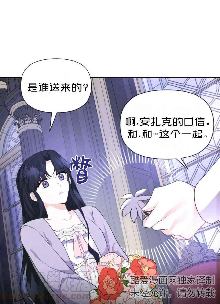 《成为废物主人公的夫人》第9话 第7页
