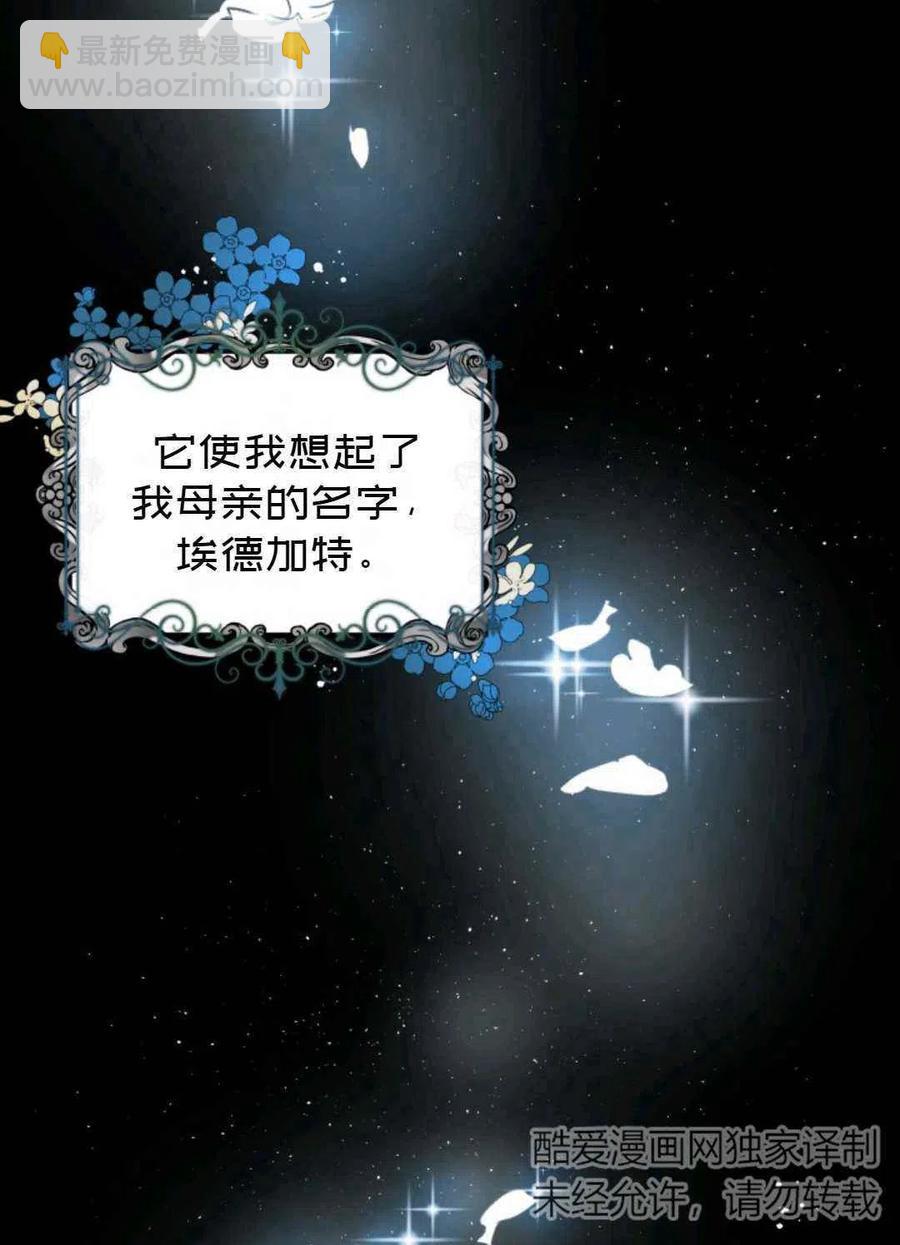 《成为废物主人公的夫人》第9话 第9页