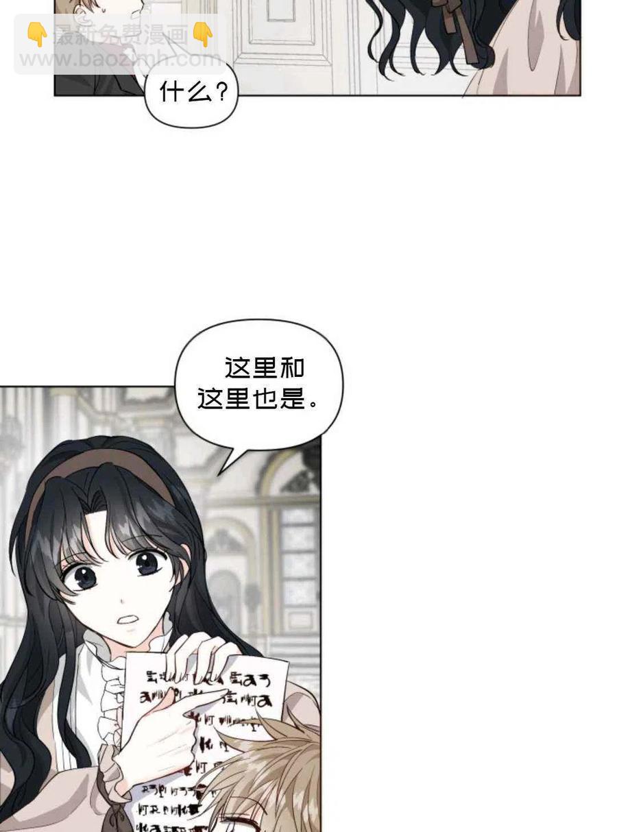 《成为废物主人公的夫人》第12话 第14页