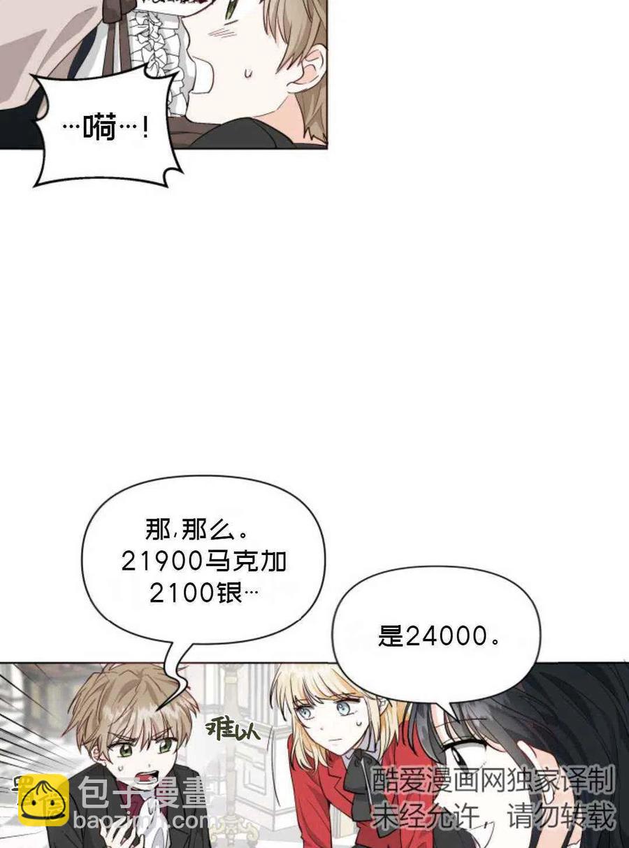《成为废物主人公的夫人》第12话 第15页