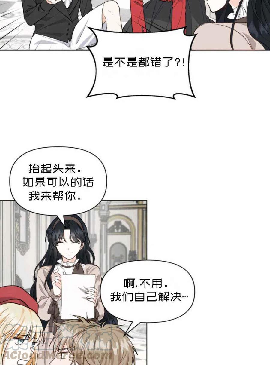 《成为废物主人公的夫人》第12话 第16页