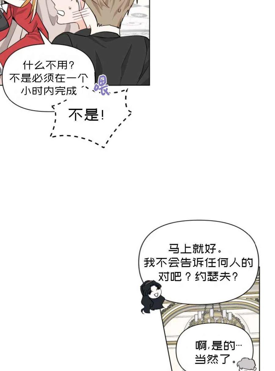 《成为废物主人公的夫人》第12话 第17页