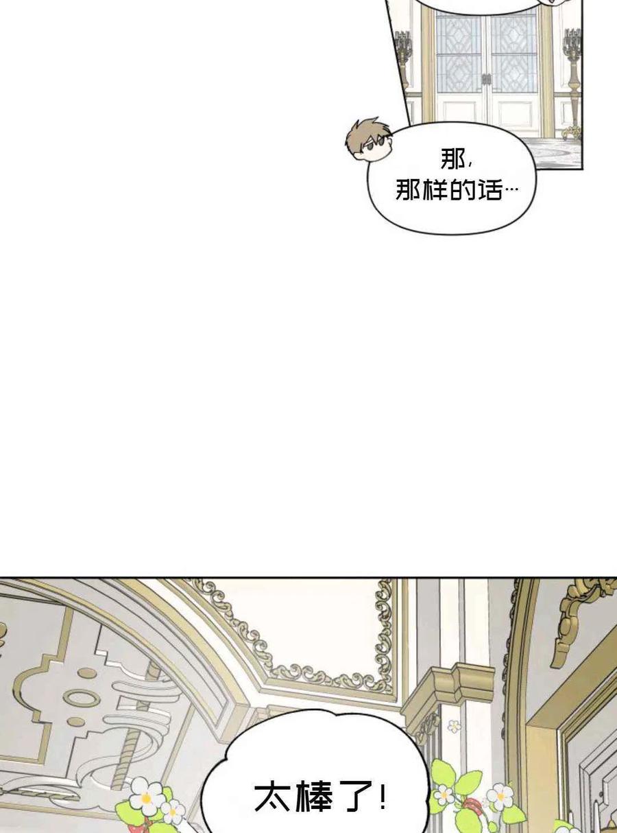 《成为废物主人公的夫人》第12话 第18页