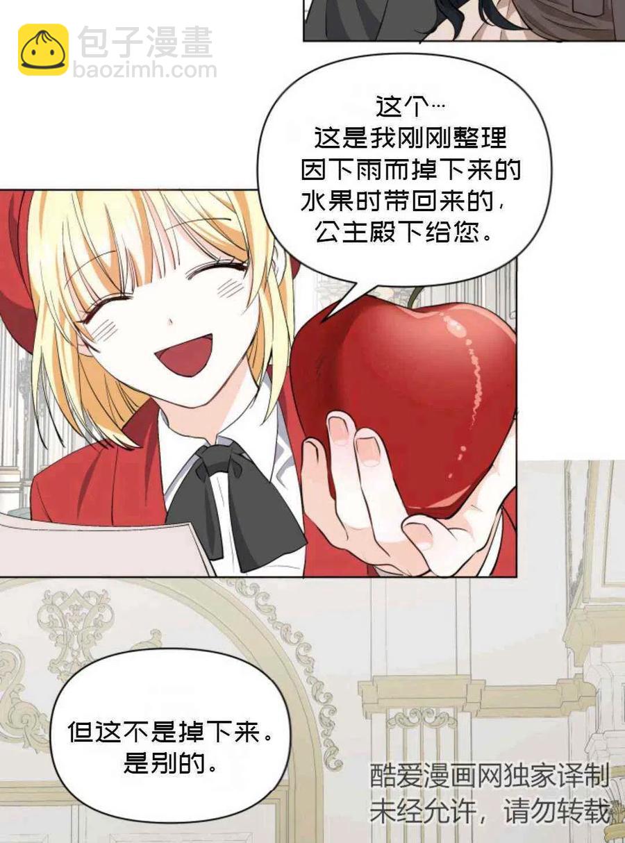 《成为废物主人公的夫人》第12话 第21页