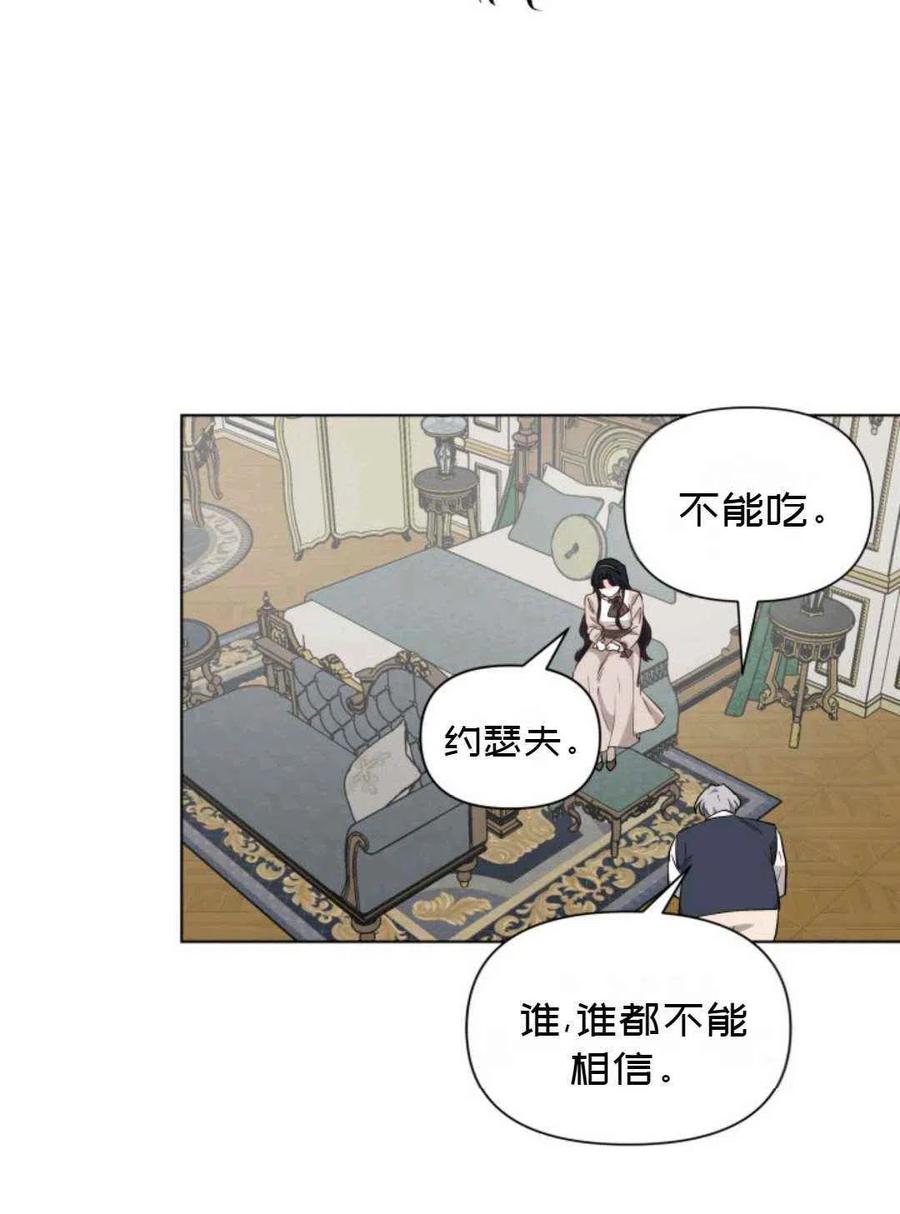 《成为废物主人公的夫人》第12话 第27页