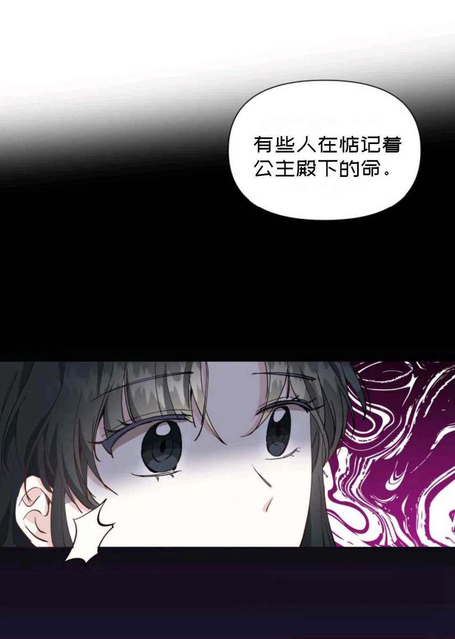 《成为废物主人公的夫人》第12话 第29页