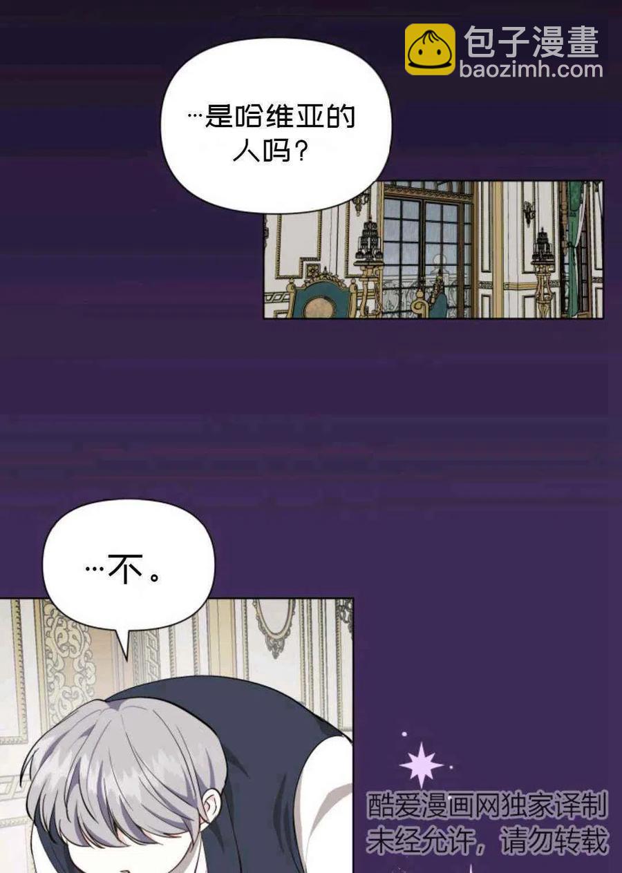 《成为废物主人公的夫人》第12话 第30页