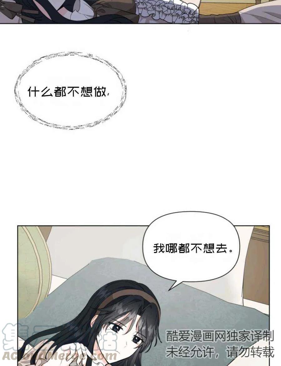 《成为废物主人公的夫人》第12话 第46页