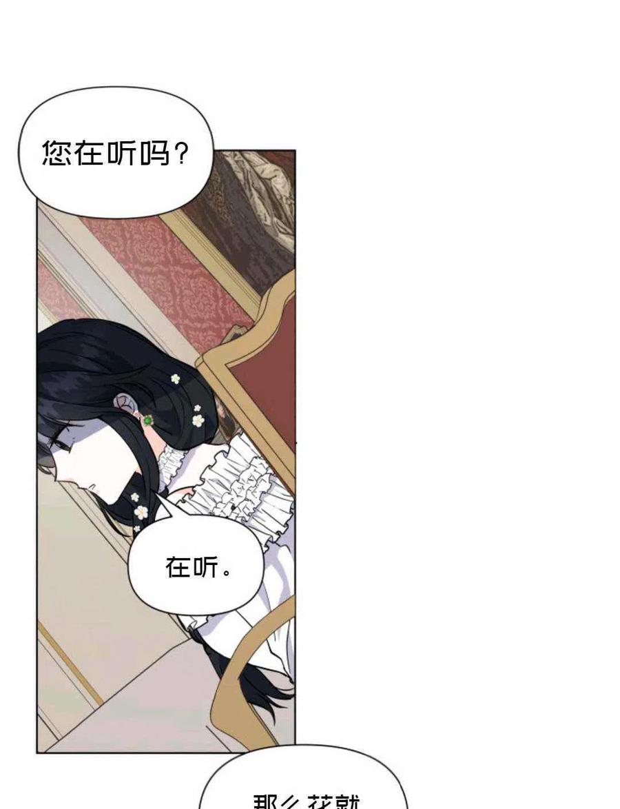 《成为废物主人公的夫人》第12话 第50页