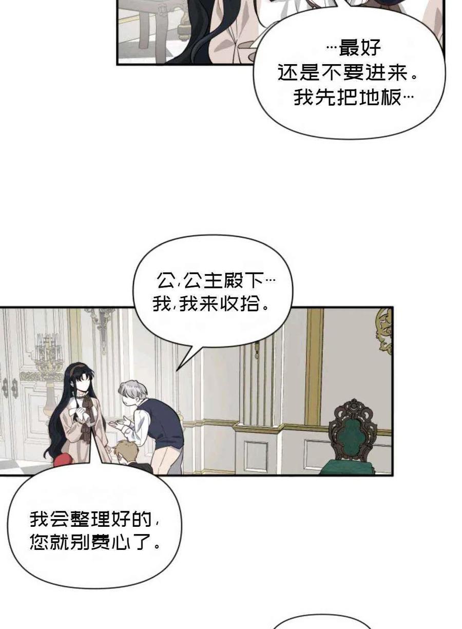 《成为废物主人公的夫人》第12话 第5页