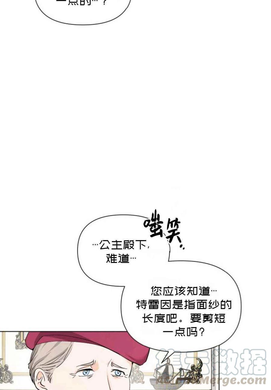 《成为废物主人公的夫人》第11话 第10页