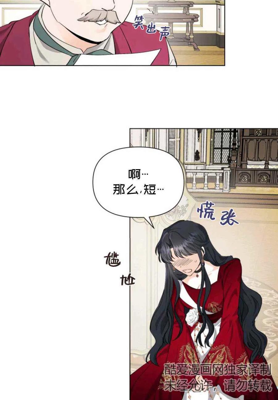 《成为废物主人公的夫人》第11话 第11页