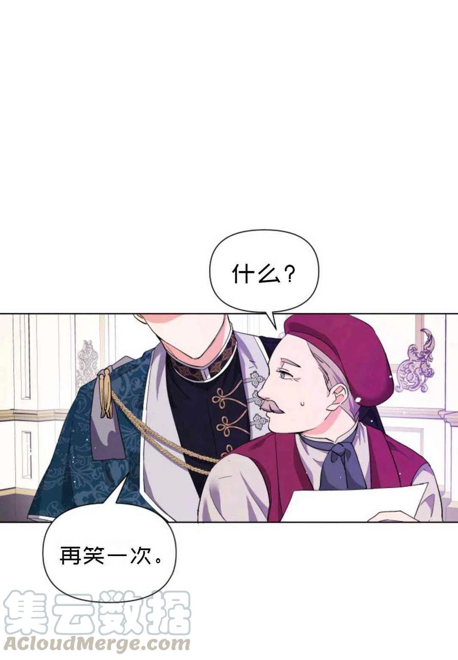 《成为废物主人公的夫人》第11话 第13页