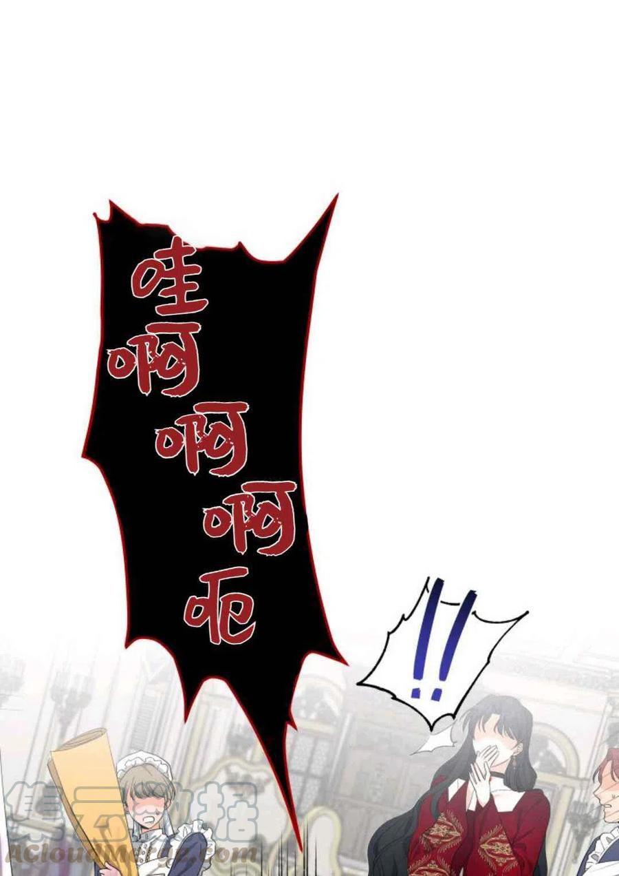 《成为废物主人公的夫人》第11话 第19页