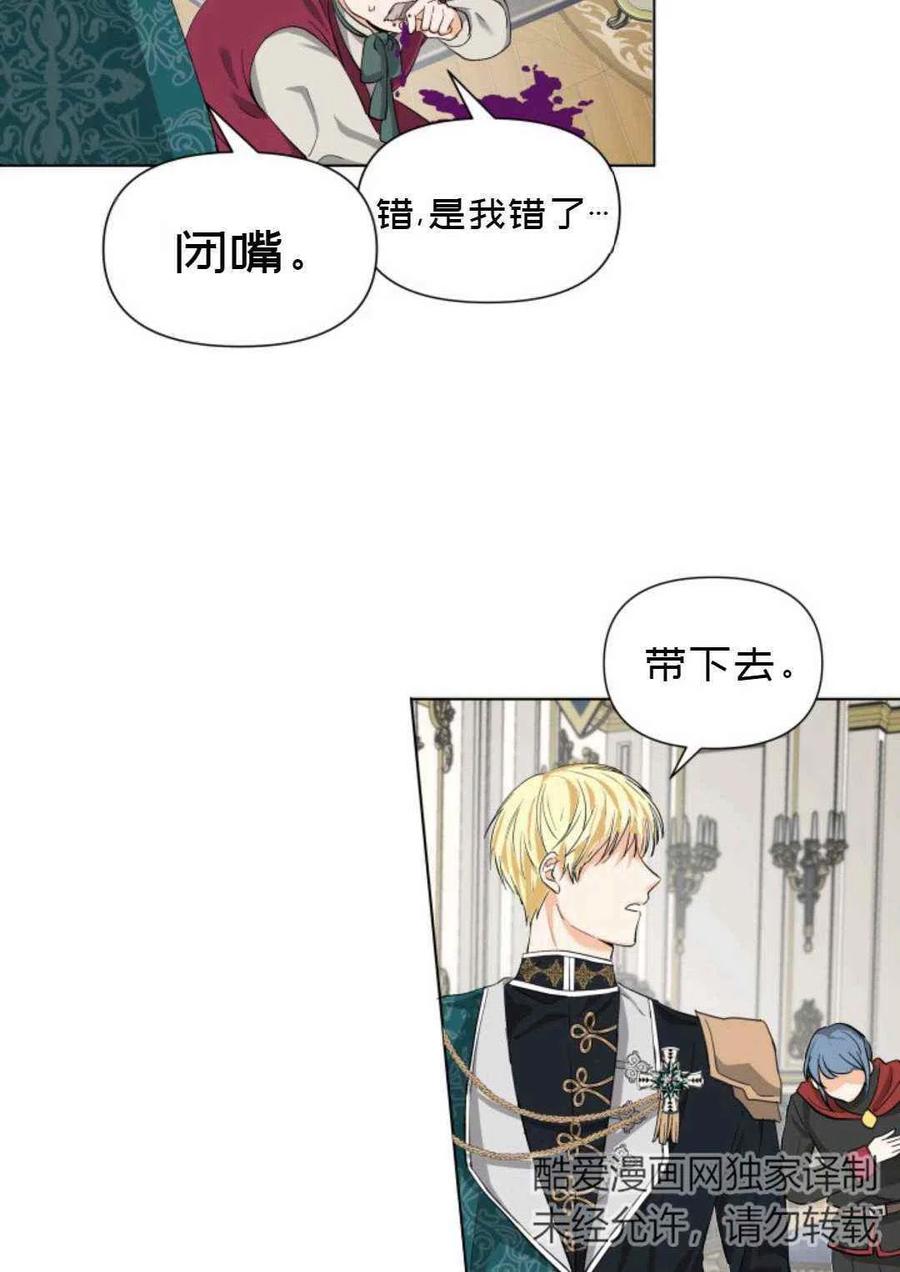 《成为废物主人公的夫人》第11话 第21页