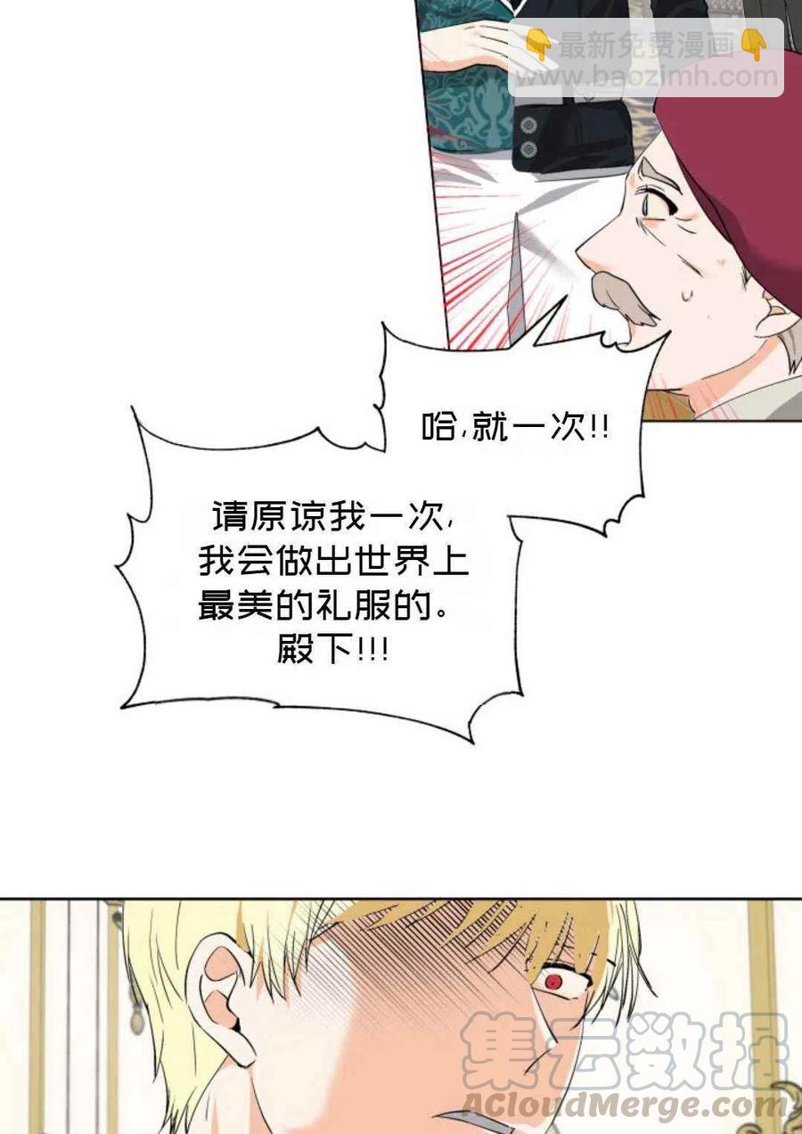 《成为废物主人公的夫人》第11话 第22页