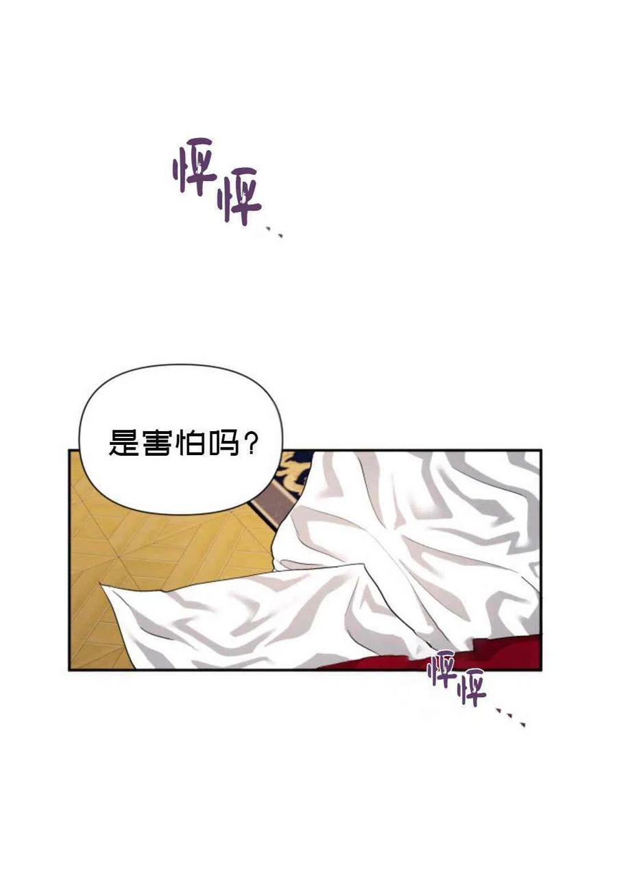 《成为废物主人公的夫人》第11话 第26页