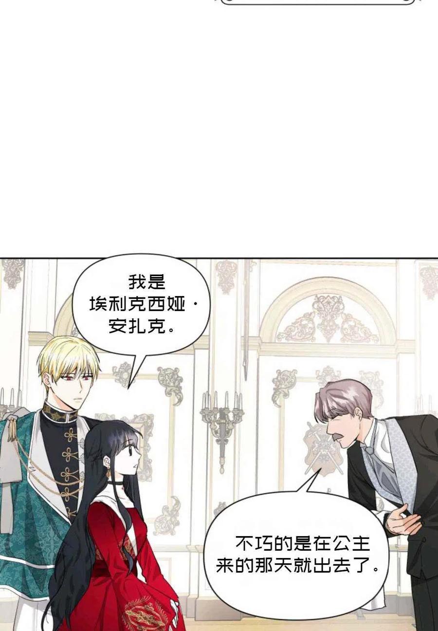 《成为废物主人公的夫人》第11话 第2页